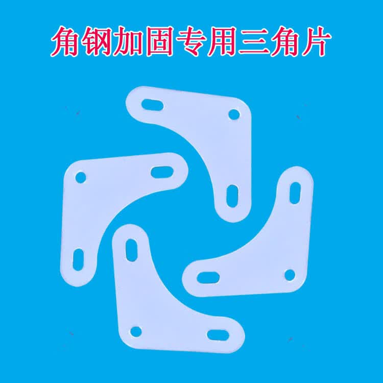 gotp定制角钢货架专用配件三角片原装置物架组合多 8个三角片