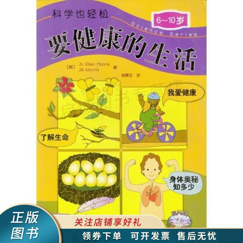 要健康的生活 穆尔