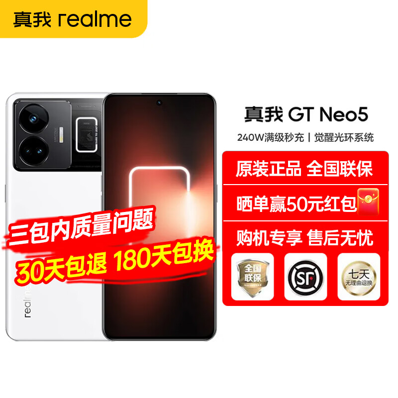 realme 真我GT Neo5 5G新品电竞旗舰游戏手机 240W快充骁龙8+旗舰双芯官方店 圣境白（150W）12G+256G高性价比高么？