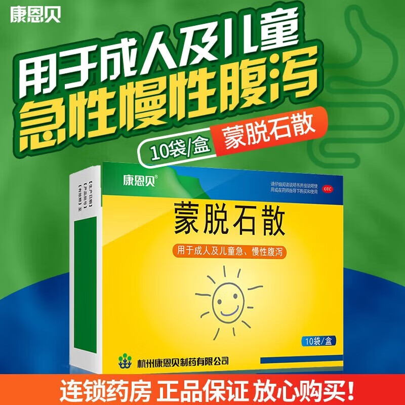 康恩贝 蒙脱石散 3克*10袋 慢性腹泻肠胃炎脘腹疼痛颗粒儿童 1盒