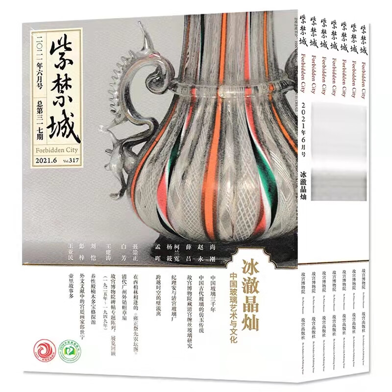 紫禁城杂志2021年全年单本特价 9月石中万象中国古代赏石文化 全年12期部分拆封