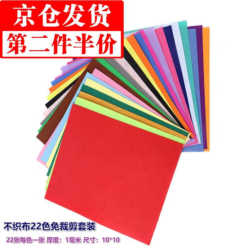 zepin不织布儿童diy手工材料包幼儿园环创材料彩色无纺布毛毡布彩色 22色(10x10cm免裁剪套装 16枚针+21色线+10G棉花+胶水使用感如何?
