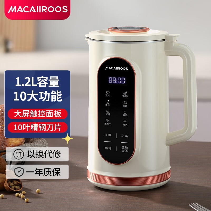 迈卡罗（MACAIIROOS）破壁机家用豆浆机小型迷你全自动多功能辅食搅拌机 MC-PB085