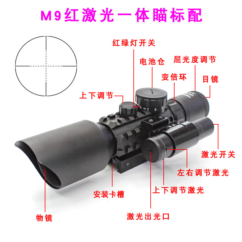 宏杰星抗震红外线激光瞄准器高清光学十字镜带锁定瞄准镜上下左右可调节 M9红激光一体瞄电子款