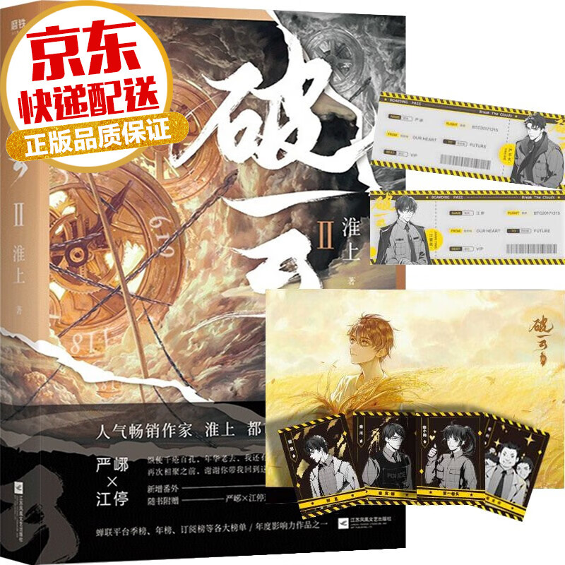 【系列自选】淮上系列 青春文学作品爱情情感小说书籍 破云2