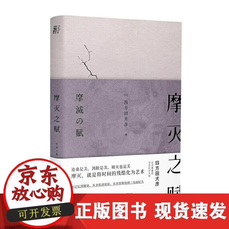 【正版现货】摩灭之赋