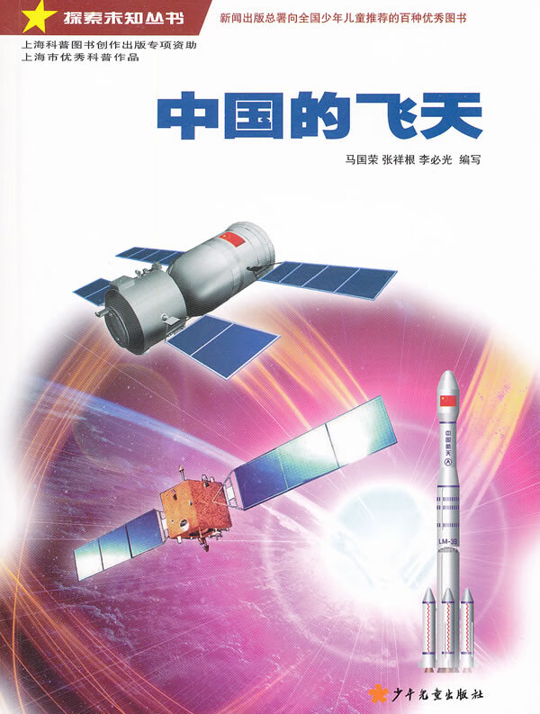 中国的飞天