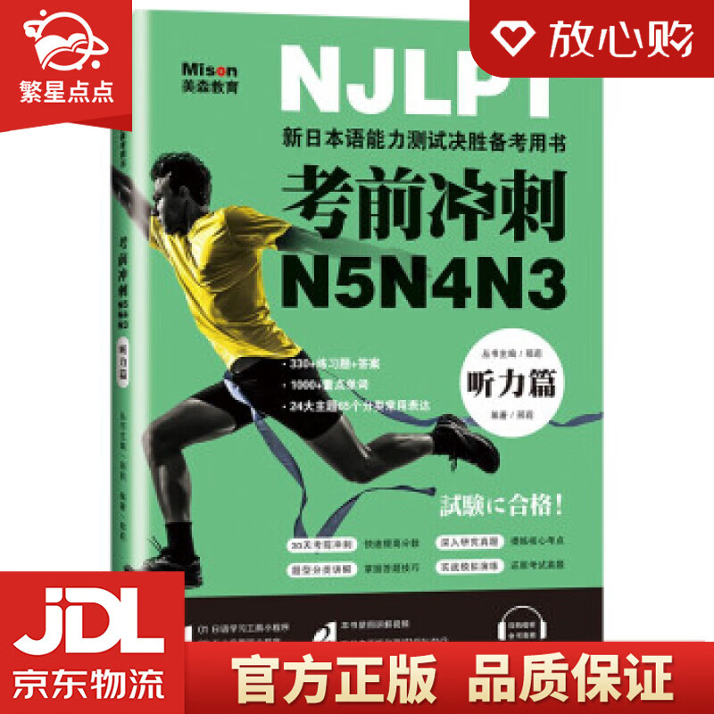 【新华书店正版图书】考前冲刺N5N4N3 听力篇 邢莉 著 大连理工大学出版社 正版图书
