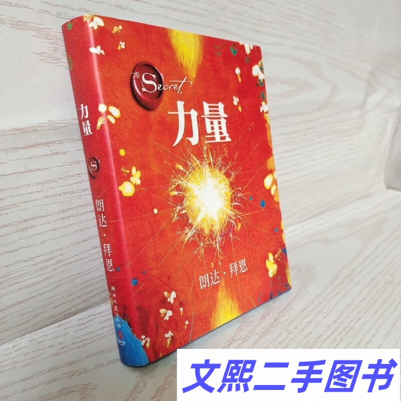 a力量 /朗达·拜恩
