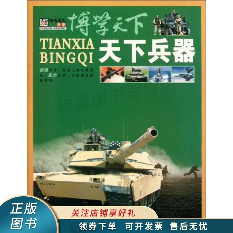 博学天下：天下兵器
