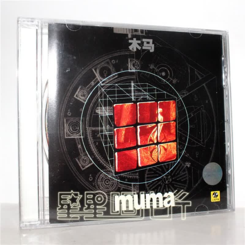 正版 木马乐队 首张同名专辑 木玛 muma 上海声像发行cd 透明盒装
