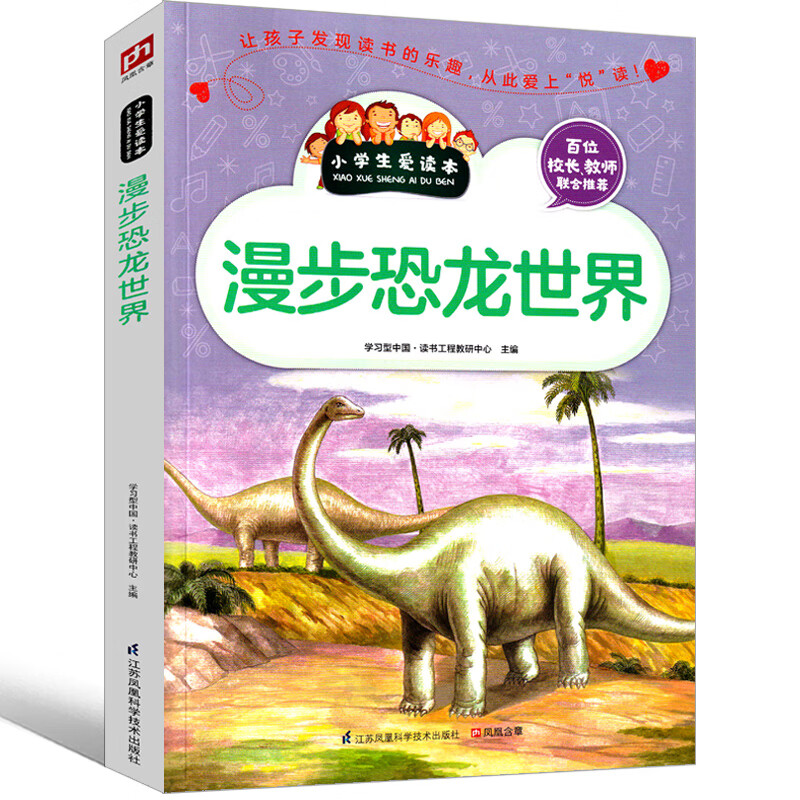 恐龙书 恐龙百科全书绘本儿童大百科故事书儿童版小学生书籍二年级三
