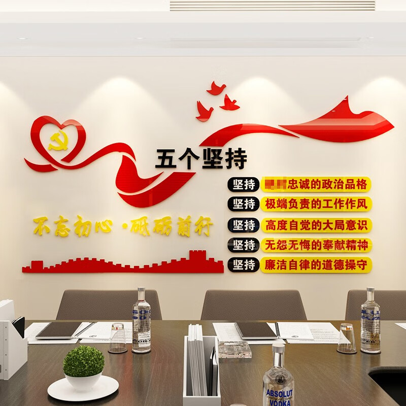 党建文化墙贴五个坚持党员活动室布置亚克力3d立体墙贴党支部文化墙