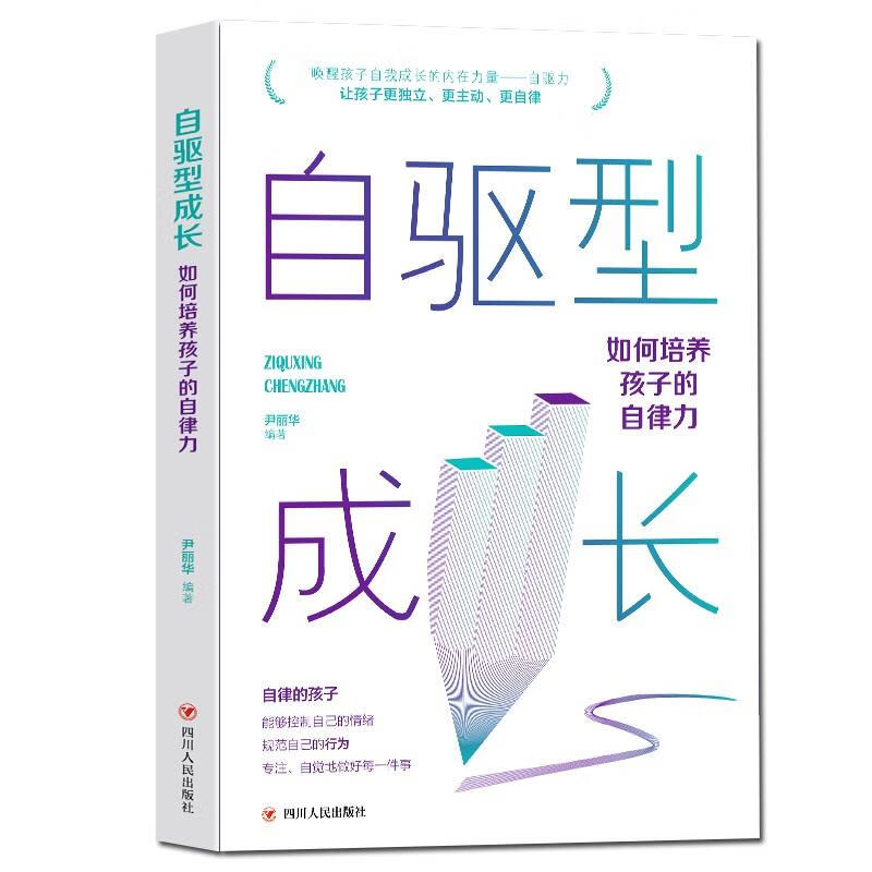 自驱型成长如何科学有效培养孩子的自律正面管教父母的语言你就是孩子