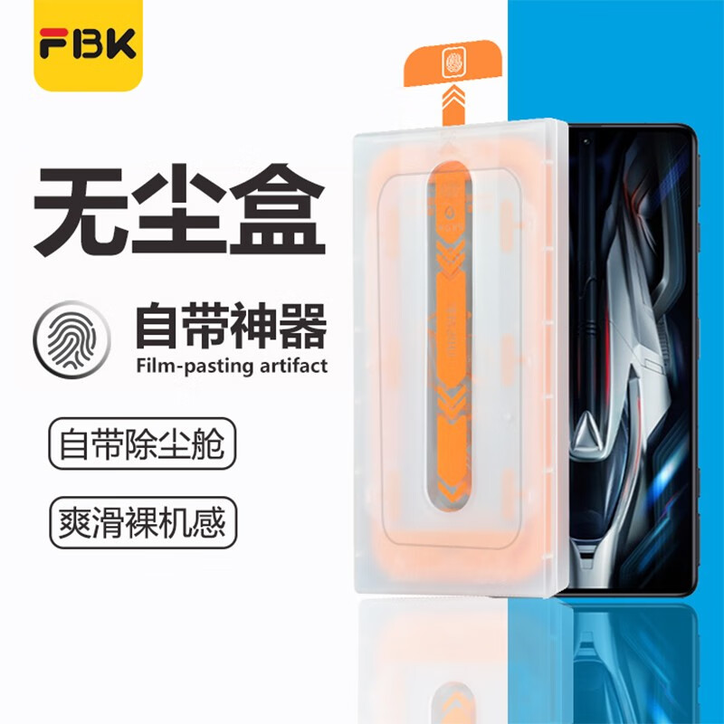 FBK适用于红米K50钢化膜秒贴盒K50pro电竞版至尊版Note12Turbo手机膜k40高清防摔 【FBK秒贴盒钢化膜】高清两片装 红米K50电竞版