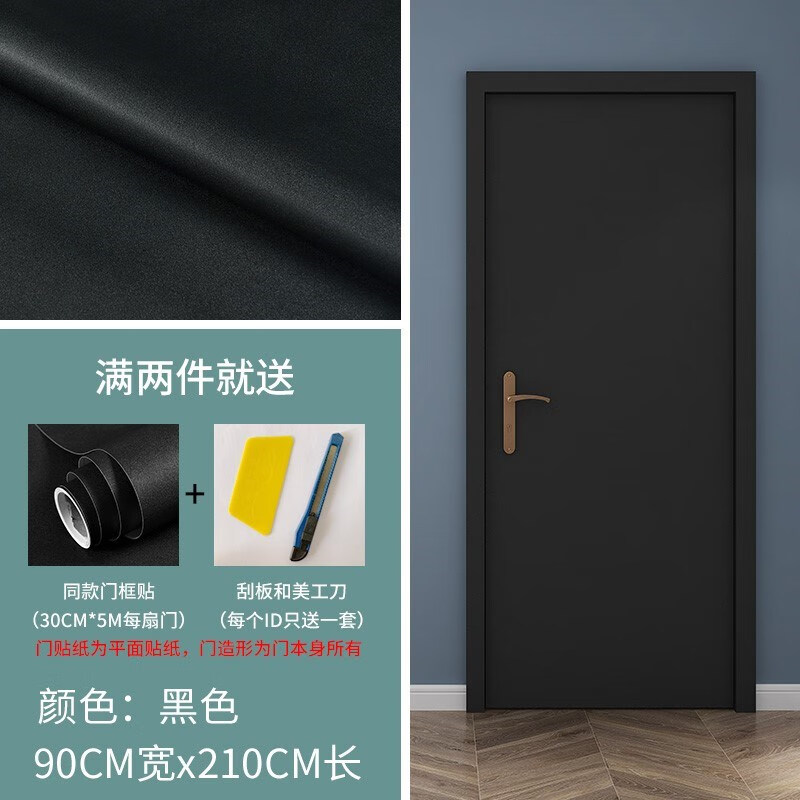 旧门改造翻新全包自粘木门贴皮整张装饰 纯黑色门贴--不带卡通装饰包