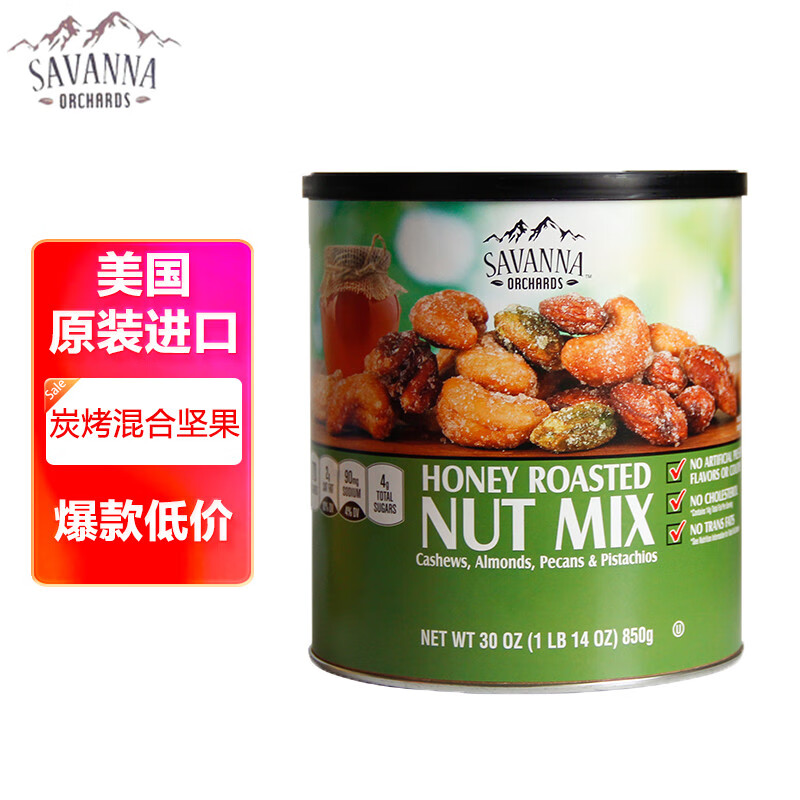 savanna orchards蜂蜜炭烤混合坚果绿罐850g进口开心果零食costco年货