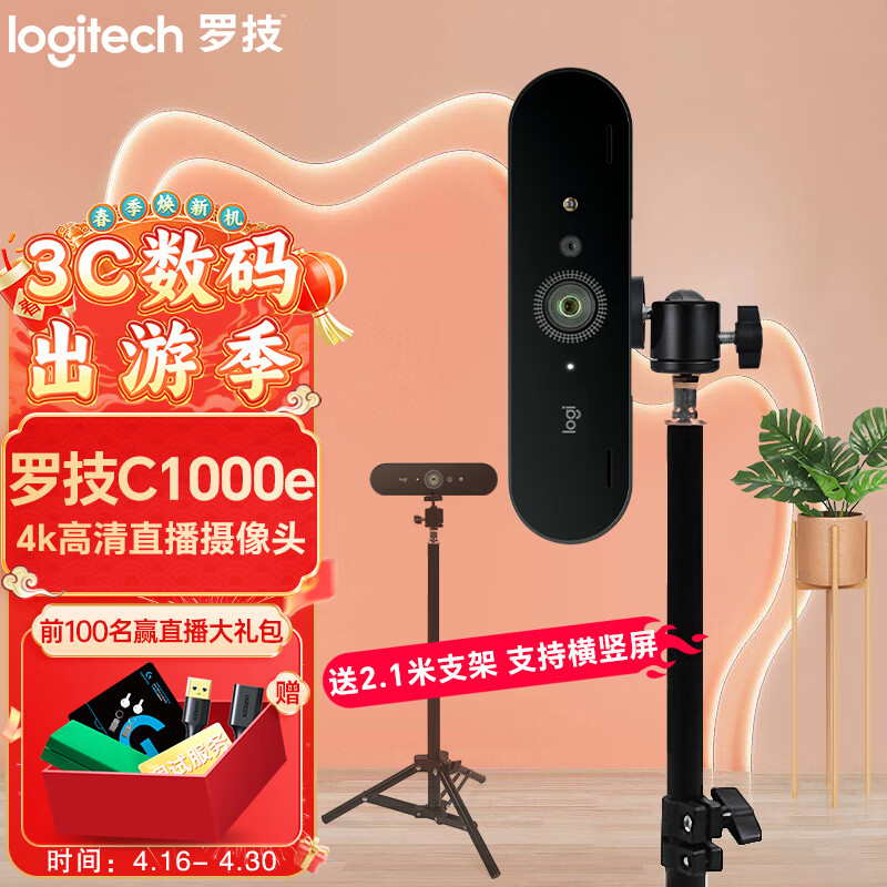 罗技（Logitech） C1000e 4k高清直播摄像头 