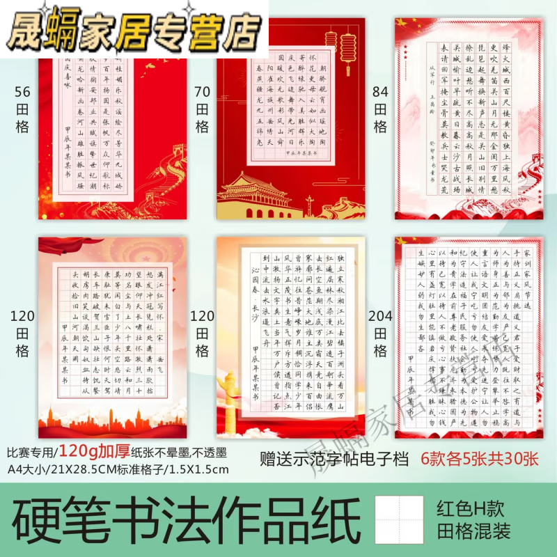 纸a4学生中国红色主题喜庆加厚硬笔纸爱国红色混装120格 56格田字格