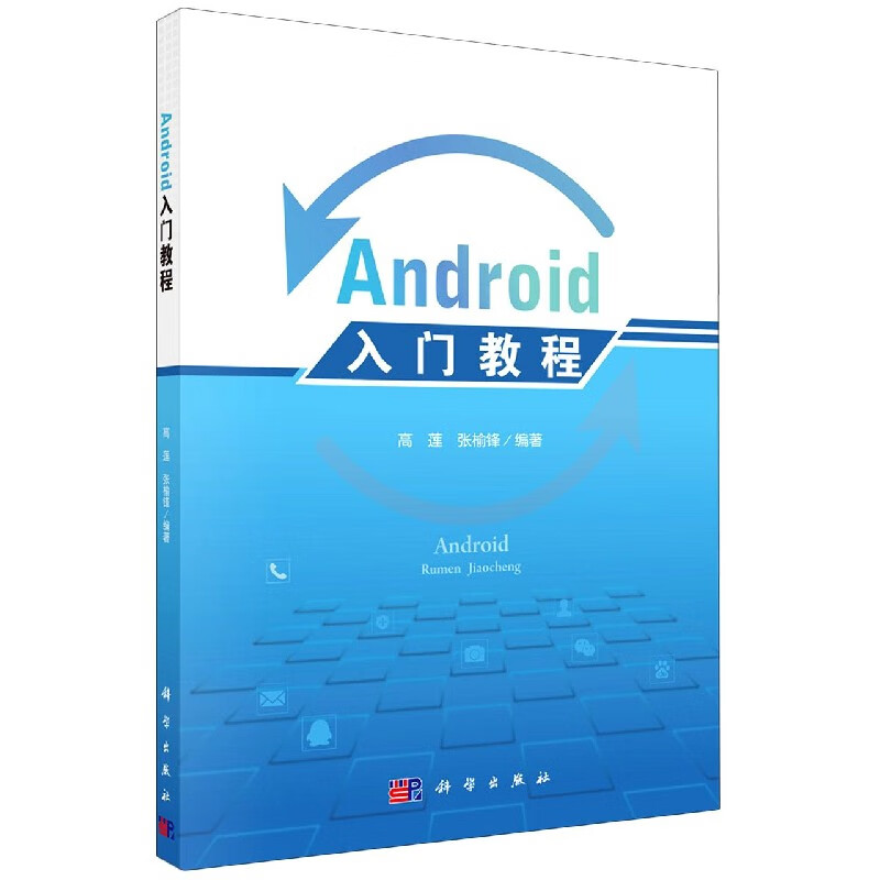 Android入门教程