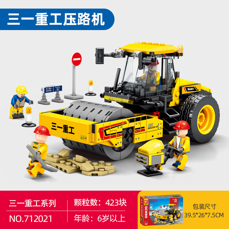 森宝积木儿童拼装积木男孩节日礼物兼容乐高工程玩具三一重工压路机