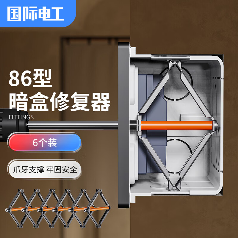 电工插座固定神器墙上开关底盒线盒接线盒补救快速安装86型暗盒修复器
