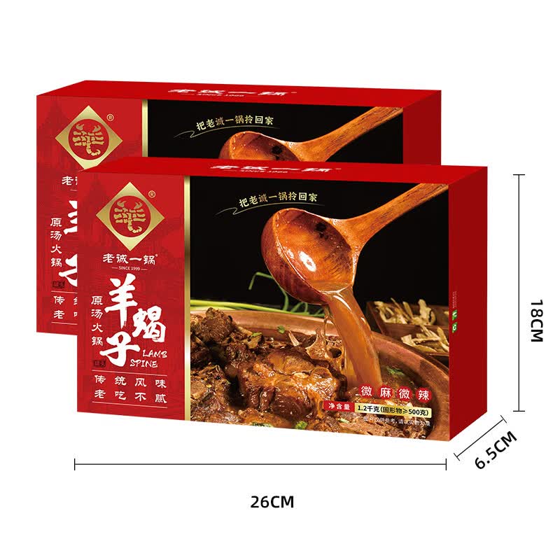 老诚一锅【端午招牌礼盒】羊蝎子羊肉预制菜方便菜加热即食羊脊骨2盒 【经典礼盒装】羊蝎子（微辣*1+原味*1）