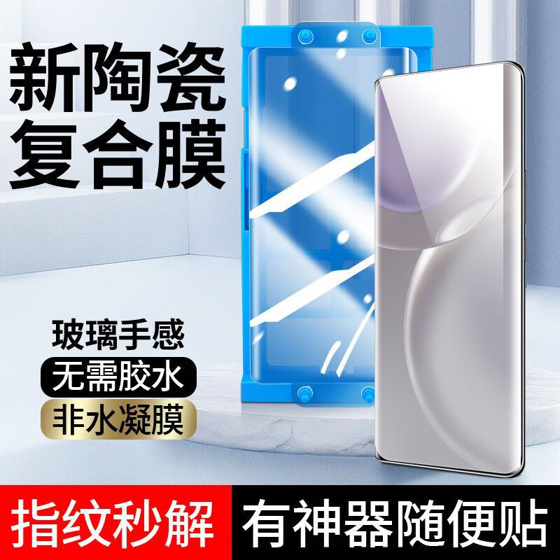 【2片装】清仁 荣耀magic4陶瓷膜magic4pro至臻版防窥钢化膜曲面手机