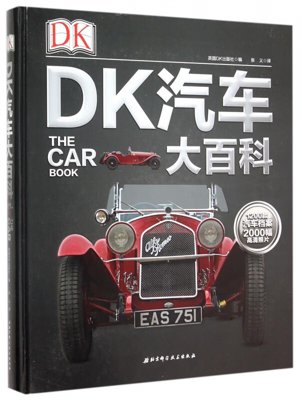DK汽车大百科(精)