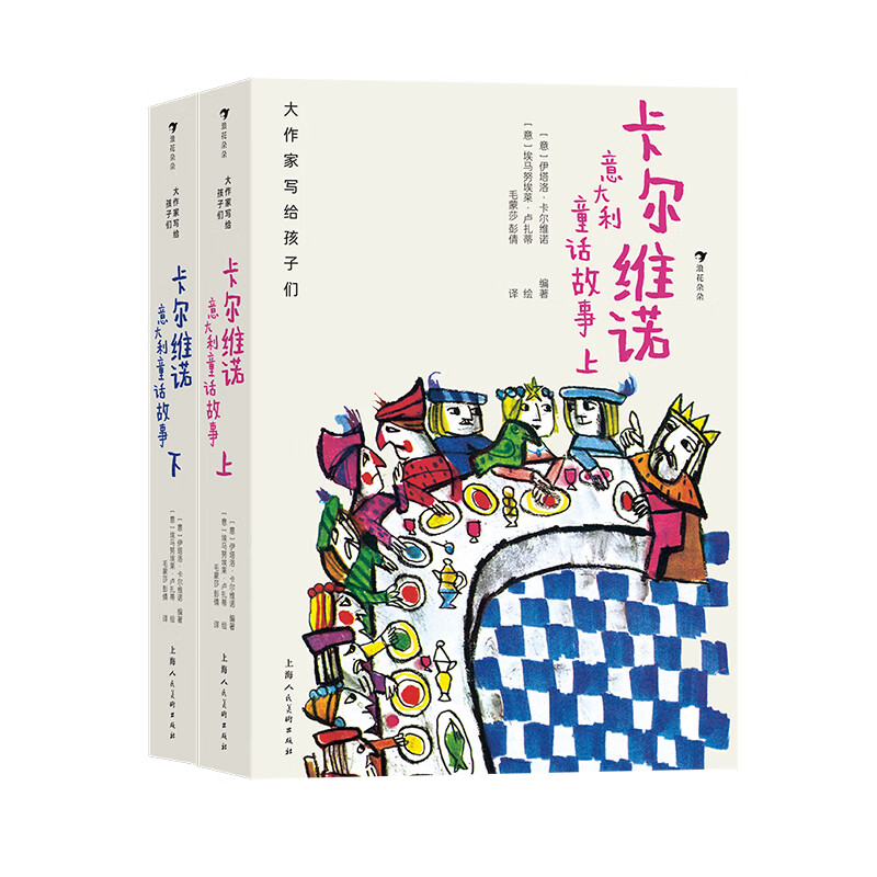 大作家写给孩子们:卡尔维诺意大利童话故事 卡尔维诺编著儿童文学童话故事集 浪花朵朵童书
