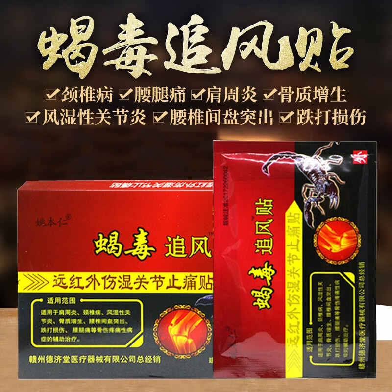 疼痛无助?姚本仁家庭护理贴膏和止痛膏助您缓解疼痛