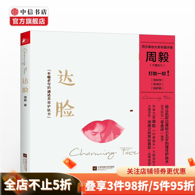 达脸 周毅 生活