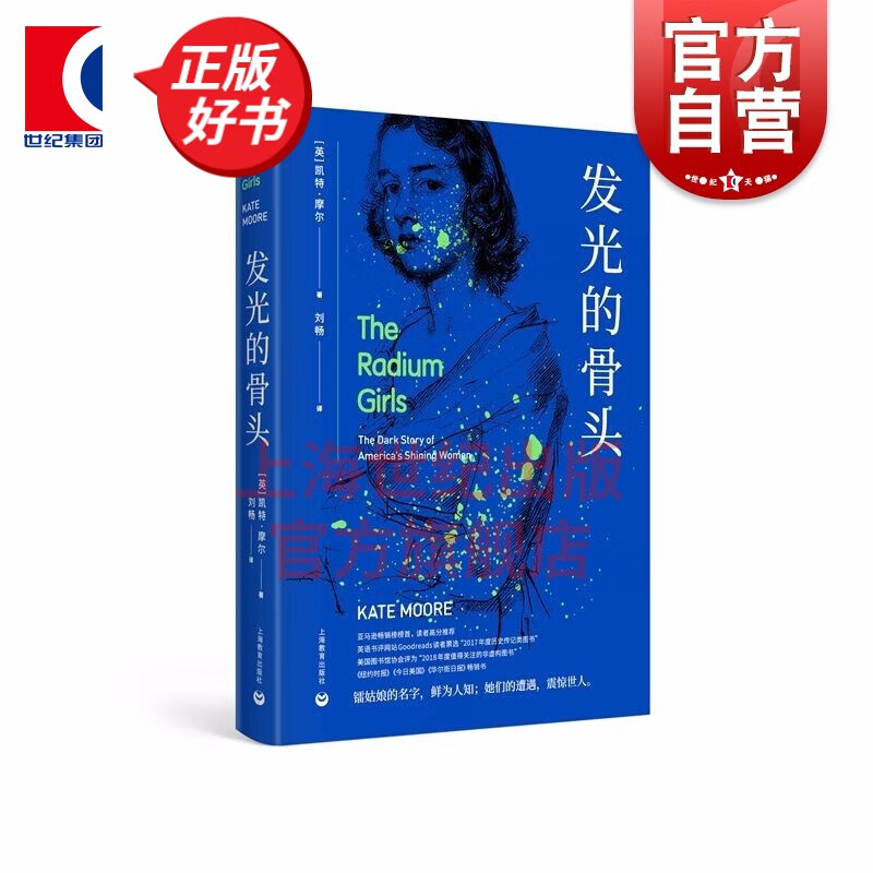 发光的骨头 凯特摩尔作品畅销书作家化学元