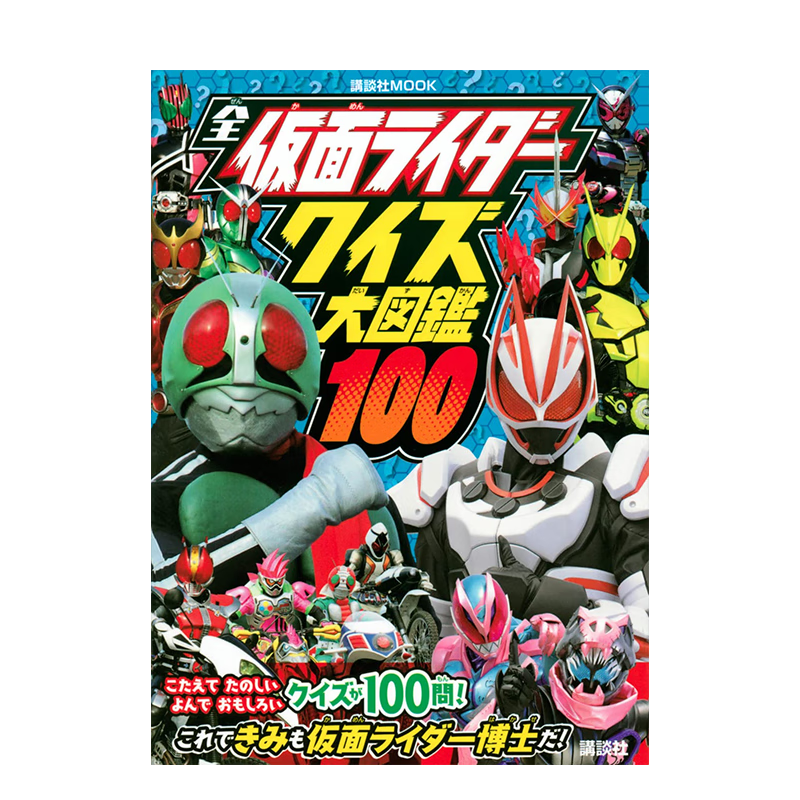 【预售】日本假面骑士大图鉴 日文原版进口 善本图书