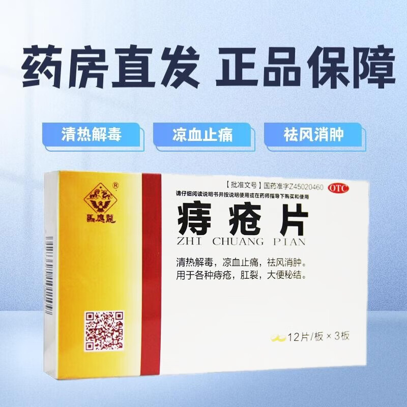 马应龙痔疮片0.