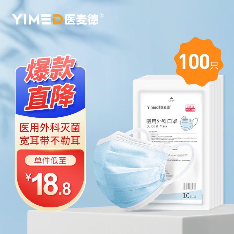 口罩价格走势:医麦德一次性成人口罩男女灭菌级透气三层防护花粉尘宽耳带100只评测