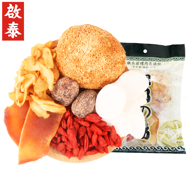 啟泰香港猴头菇螺肉片汤料100g广东煲汤材料炖鸡汤料养生汤包 100g（胃暖暖的）