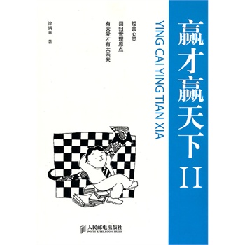 赢才赢天下 涂满章 著【正版】