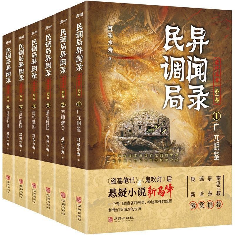 9成新二手书民调局异闻录系南派三步重启盗墓笔记鬼吹灯悬疑 民调局异
