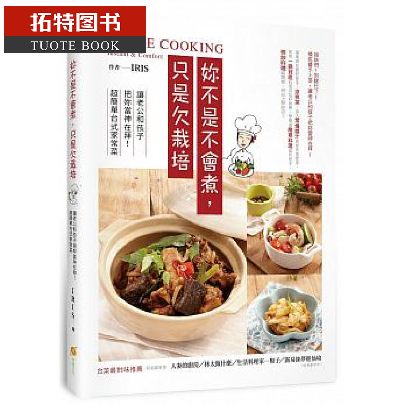 预售ZBS 台版 妳不是不会煮，只是欠栽培 橙实文化