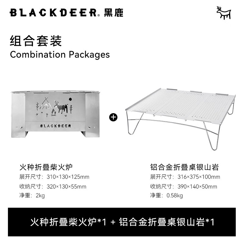 黑鹿（BLACKDEER）火种柴火炉取暖便携折叠加厚多功能露营野餐炉子烧烤架 柴火炉+银山岩折叠桌