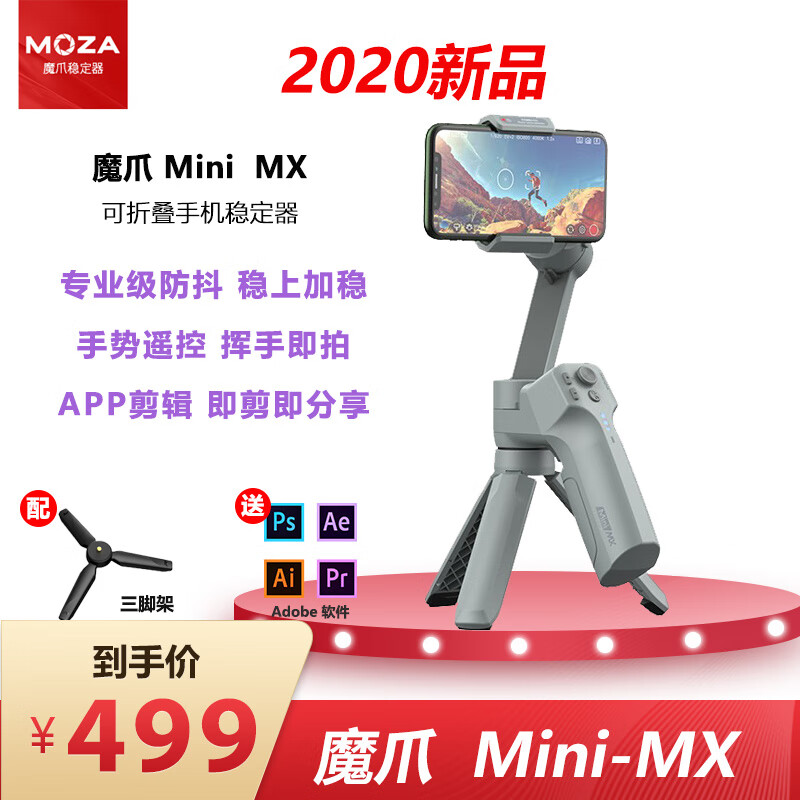 魔爪(MOZA)Mini-MX手持云台 折叠稳定器 拍摄视频抖音vlog直播 三轴防抖稳定器圣诞礼物 标配（手机稳定器+三脚架+收纳袋）