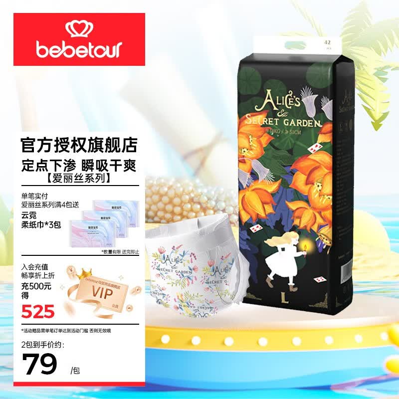 BEBETOUR爱丽丝纸尿裤超薄透气新生婴儿尿不湿夜用瞬吸干爽纸尿裤 纸尿裤 L-42片(9-14kg)怎么看?