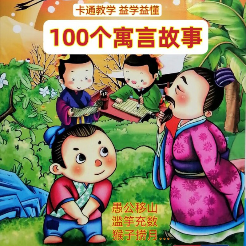 hknl经典寓言故事100集儿童益智卡通动画片卡通教学视频dvd光盘碟片