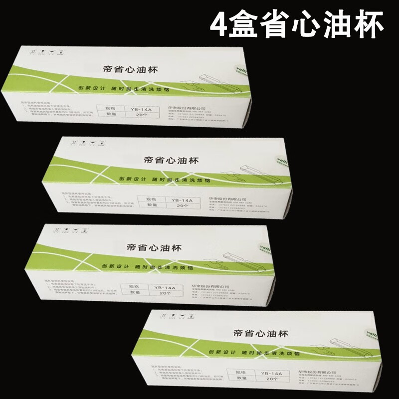 妙饰华帝油杯YB-14A省心油杯E805AZ/E801CZ/Fz抽油烟机配件一次性 省心油杯2盒+2盒【共4盒】