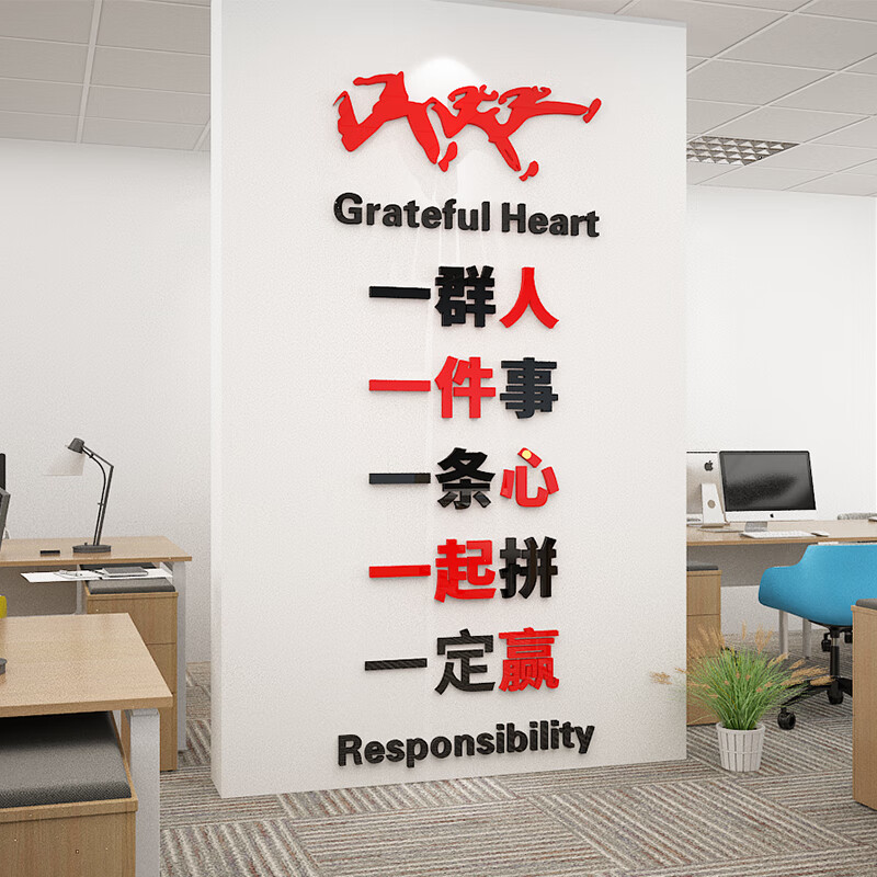 尚臻梦轩  3d立体亚克力墙贴单位公司企业文化背景墙贴办公室装饰激励标语自粘墙贴 小号：宽0.40米，高0.95米