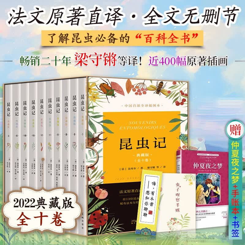 昆虫记 法布尔 典藏版全十卷 获诺贝尔奖提名的文学经典 全译本 科学插画 昆虫研究书籍 科普语文教材 中小学课外阅读书籍
