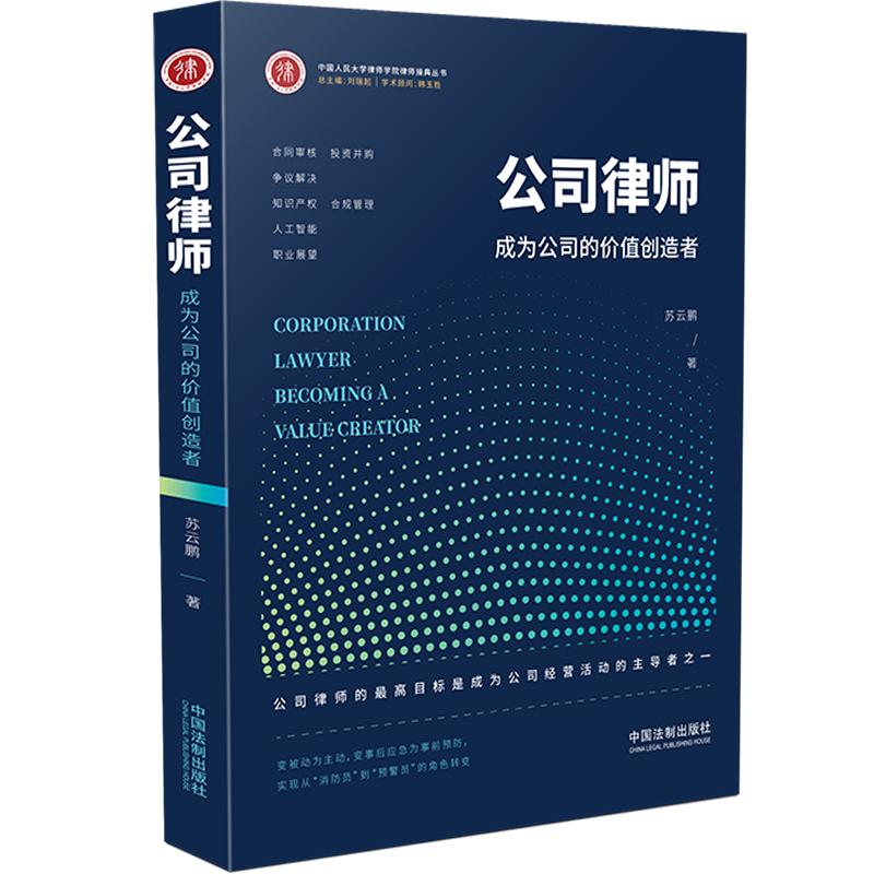 选择中国法制出版社的法律实务商品，了解更多法律知识