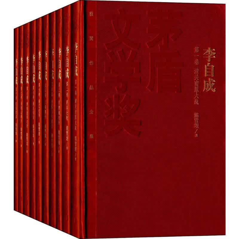 李自成