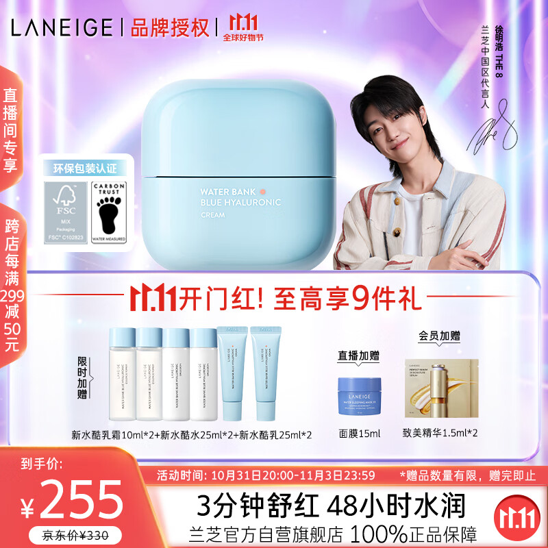 兰芝新水酷透明质酸嘭润修护乳霜50ml特润（徐明浩力荐）修护神经酰胺高性价比高么？
